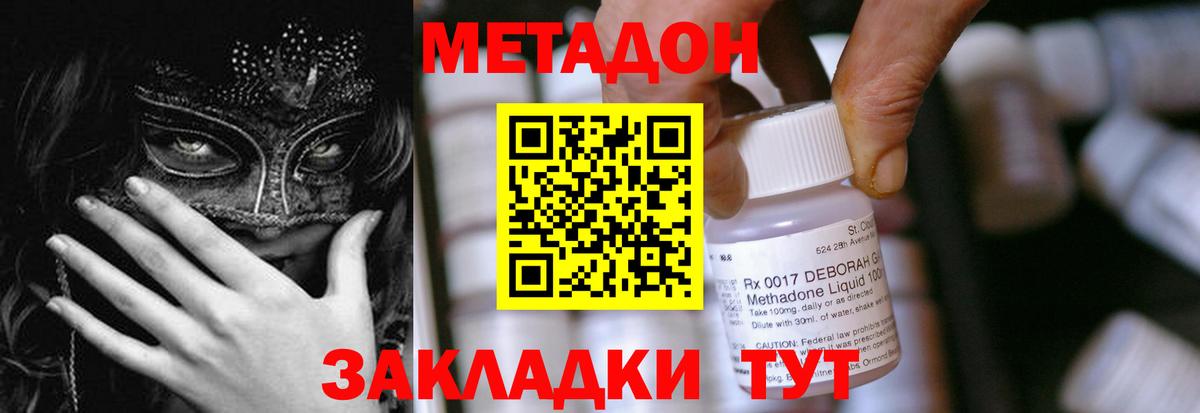 Метадон methadone  Усть-Кут  МЕТАДОН methadone 